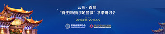 学术研讨会1.jpg 学术研讨会1.jpg